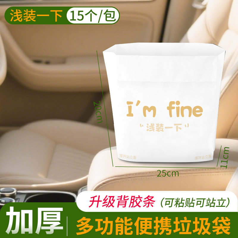 车载垃圾袋粘贴式汽车内用站立式