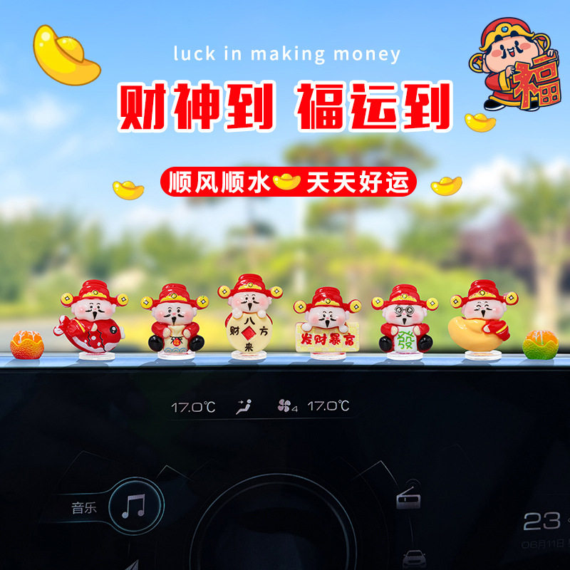 可爱小财神爷汽车摆件车载装饰品