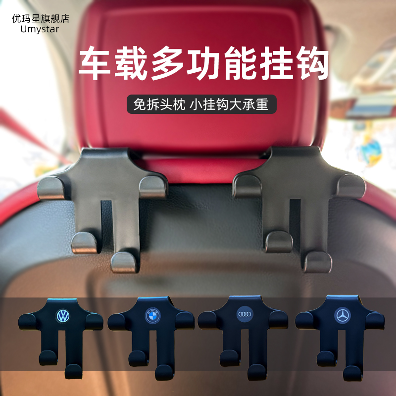 汽车座椅挂钩车载手机支架