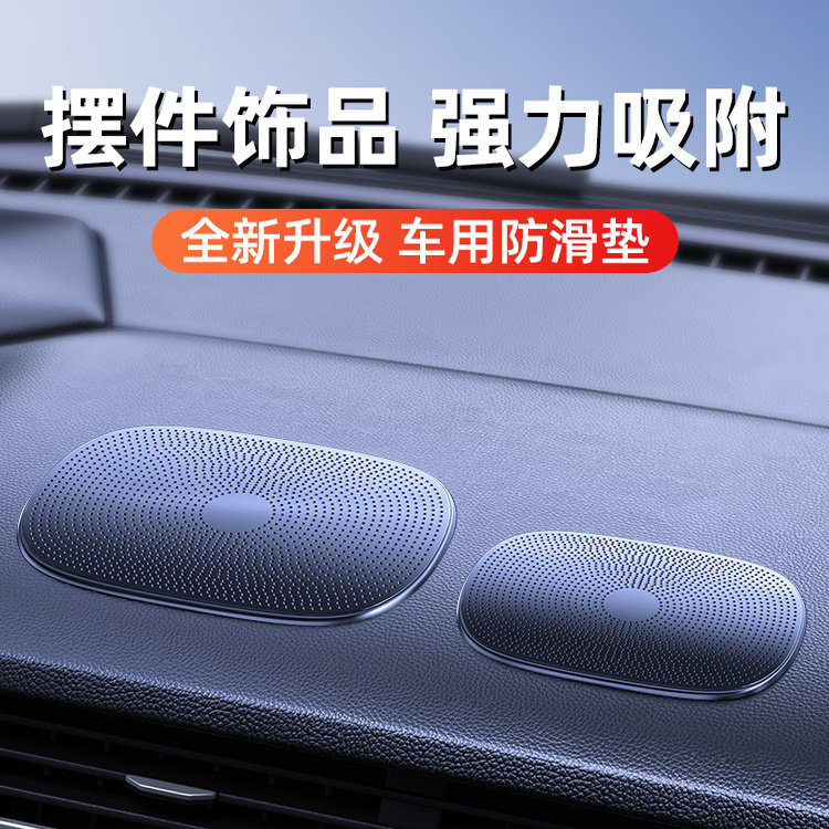 车载防滑垫汽车中控台纸巾盒固定贴装饰品胶垫粘车上车用摆件垫子,汽车用品/电子/清洗/改装,防滑垫/防护垫,淘宝优惠券,粉丝福利购,淘宝优惠卷