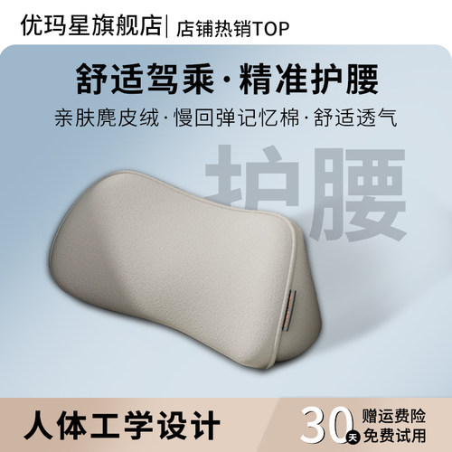 汽车头枕腰靠护腰护颈人体工学
