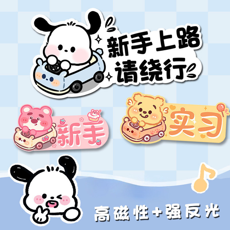 新手上路实习车贴个性化创意贴纸