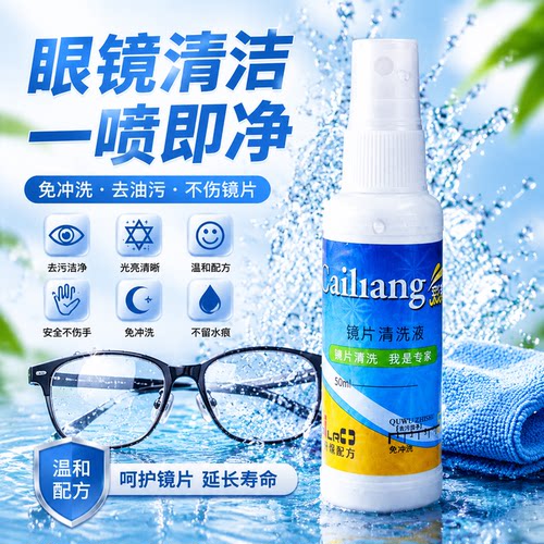 眼镜清洗剂擦手机电脑屏幕专用镜片喷雾清洁剂护理液神器不伤镜片