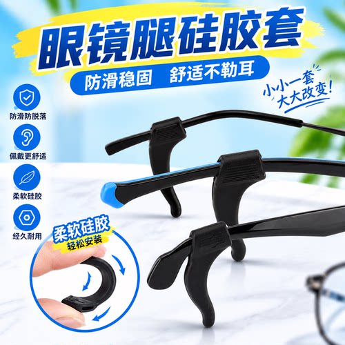 眼镜防滑套防滑脱落神器硅胶套耳勾儿童运动防下滑神器挂钩卡扣托