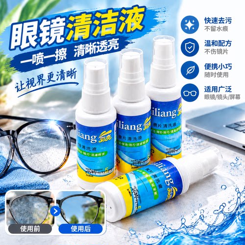 擦眼镜专用清洗液不伤镜片深度清洁去污眼睛镜片喷雾清洁剂护理液