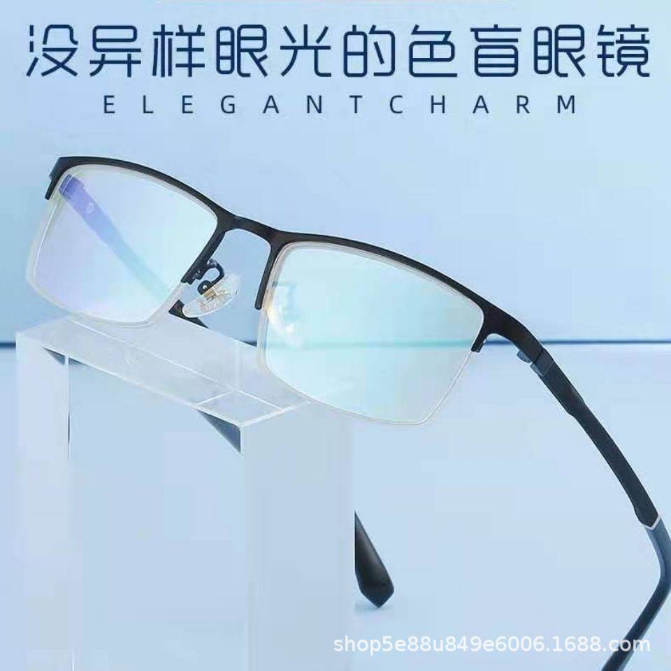 半框合金色盲色弱眼镜黑色通用合金近视框架设计辅助绿正色盲镜