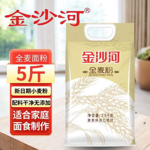 【金沙河】全麦粉家用5斤10斤含麦麸粗粮适用馒头小麦粉正品包邮