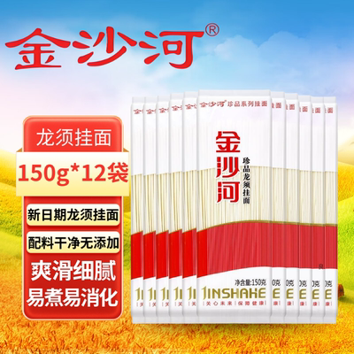 【金沙河】珍品龙须挂面150g/包 新日期速食营养面条正品包邮