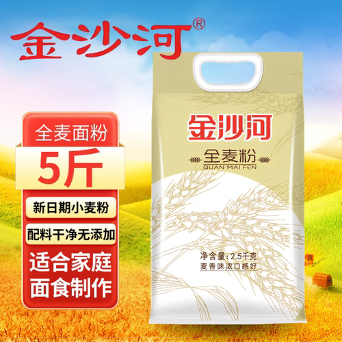 【金沙河】全麦5斤家用面粉含麦麸粗粮适用馒头小麦粉正品包邮