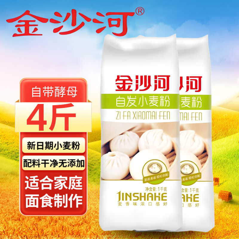 金沙河自发粉2斤家用小麦粉自带酵母花卷包子适用馒头正品包邮