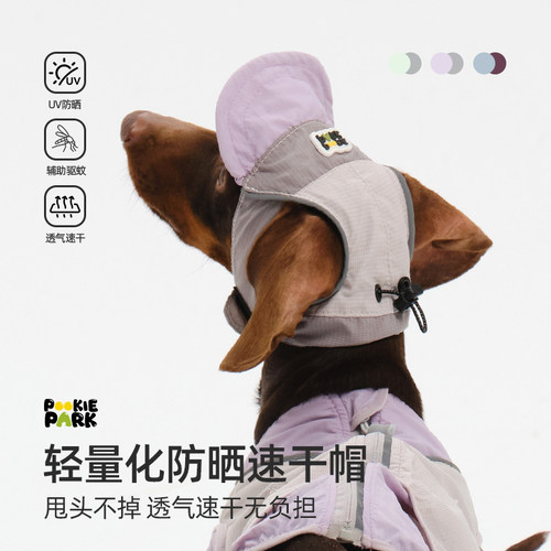 PookiePark狗狗夏季轻量化速干防晒帽 透气防紫外线驱蚊 |腊肠犬