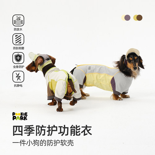 PookiePark四季防护功能四脚衣