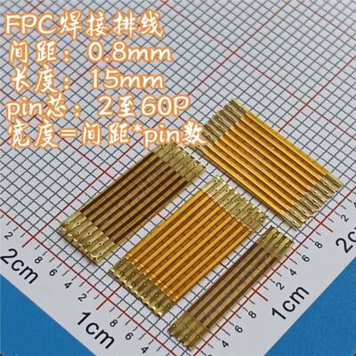 两头连接线间距黄色规格FPCFFC0.8齐全焊接长排线扁平5mm,mm用