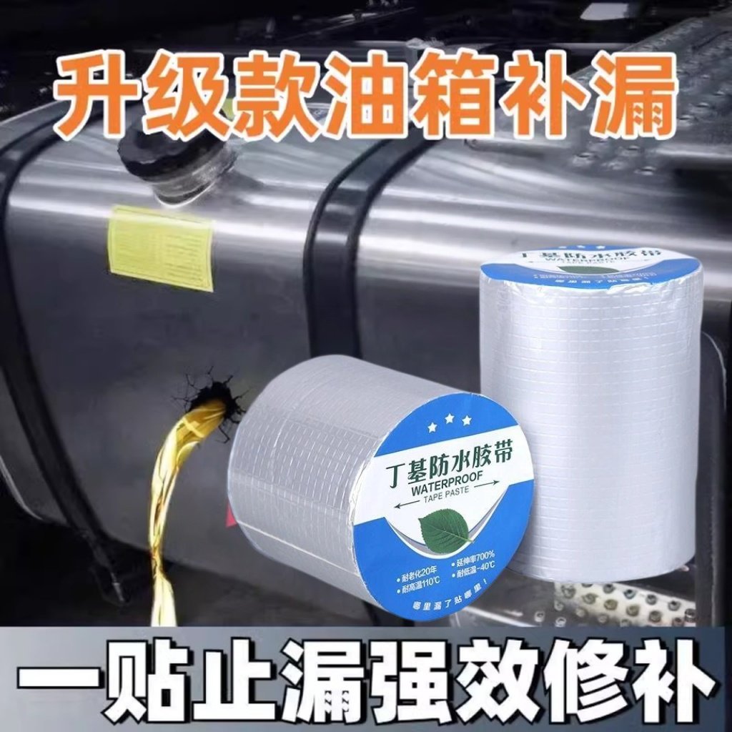 强力丁基水箱油箱修补胶带漏水胶水裂缝止漏贴堵漏耐高温防水超厚,文具电教/文化用品/商务用品,胶水,淘宝优惠券,粉丝福利购,淘宝优惠卷