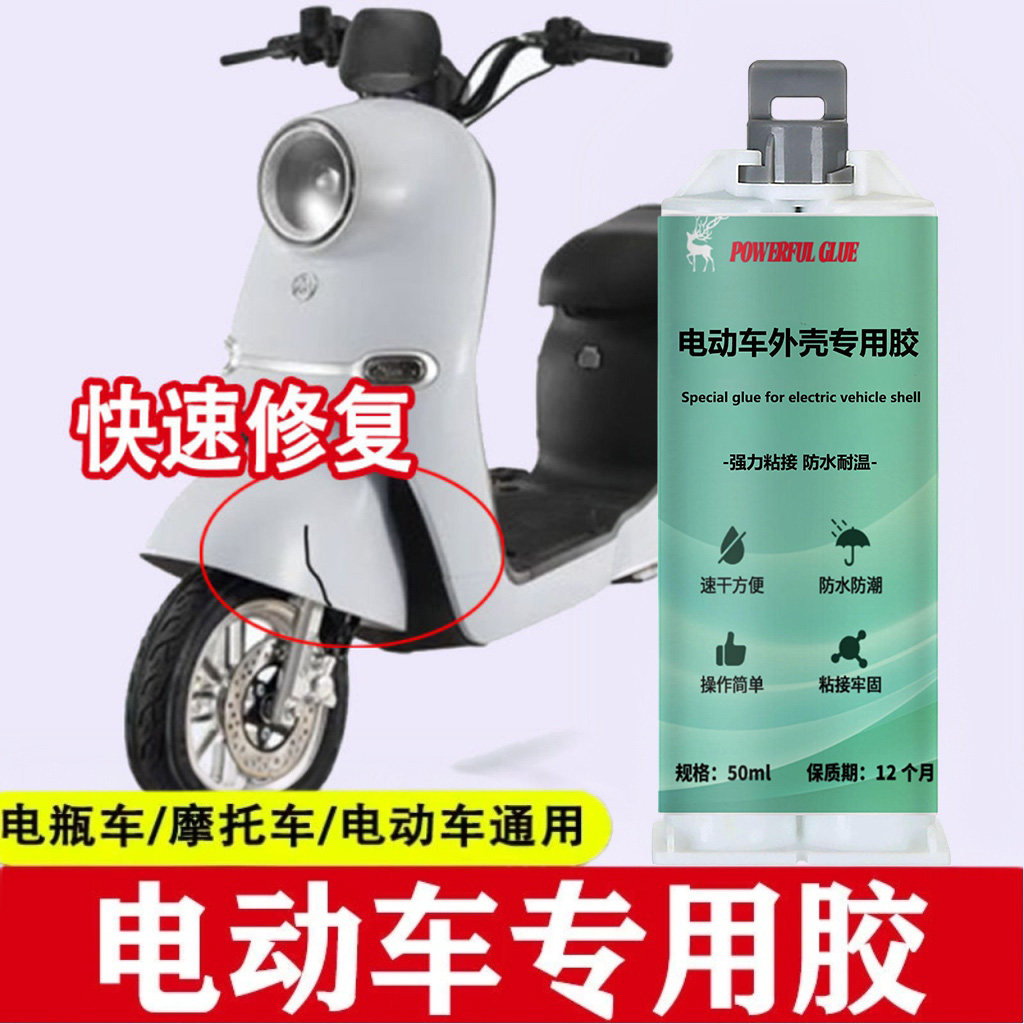 电动车塑料专用胶电瓶车外壳破裂修复挡泥板头盔裂开破损修补胶水