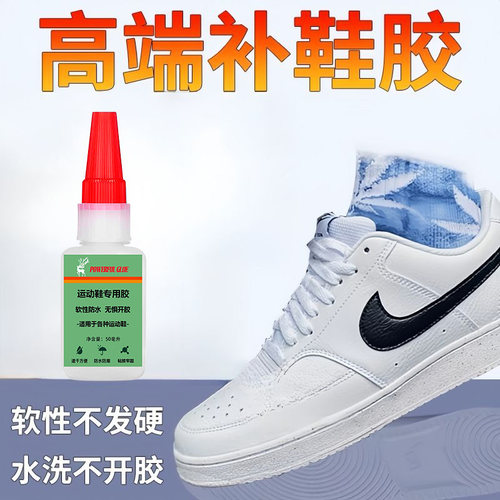 运动鞋专用胶水强力粘接防水