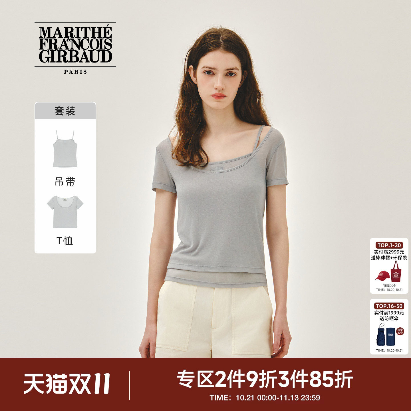 MARITHE女士小经典LOGO叠穿T恤 时尚甜美轻薄透视上衣套装2026夏