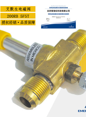 艾默生双向流通电磁阀200RB 5F5T|空调制冷设备冷媒管5/8螺纹口