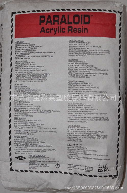 PARALOID B-66高透明度 优异的颜料保色性 透明涂膜硬度佳,橡塑材料及制品,其他塑料制品,淘宝优惠券,粉丝福利购,淘宝优惠卷