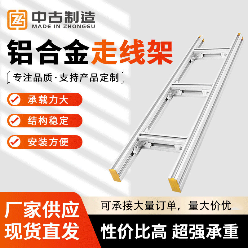 机房基站铝合金走线架400宽600宽4C铝型材梯式桥架数据中心