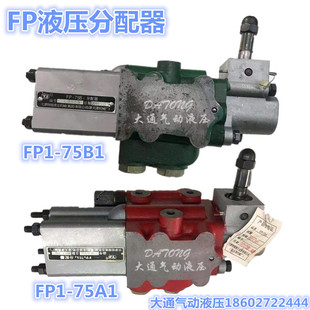 分配器 FP175A1/FP175B1 液压分配阀 天津特精液压机械（集团）