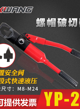 YP-24快速手动液压螺帽破切器带安全阀螺母破开器螺栓36mM8-M24