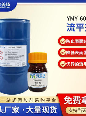 6041竞品BYK-333BYK-331BYK-323BYK-306迪高410 450 432流平剂