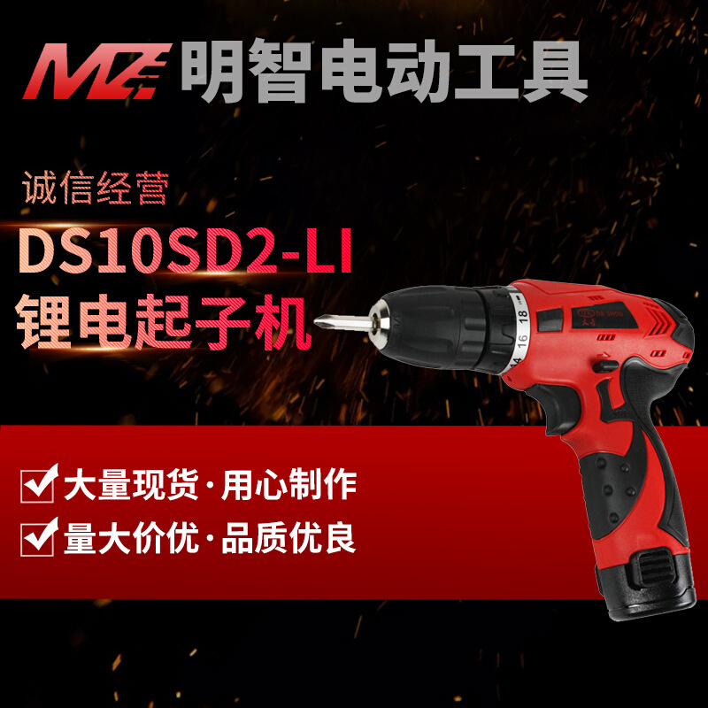 大手DS10SD2-LI 锂电起子机12V充电式双速自锁式电动螺丝刀电钻