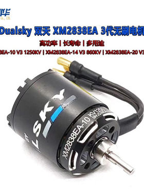 Dualsky 双天 XM2838EA EA2320 3代航模飞机马达 无刷电机
