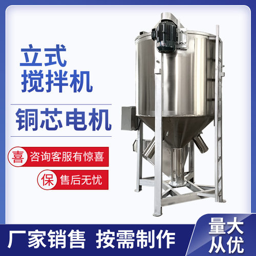 立式搅拌机厂家销售塑料颗粒烘干搅拌机 1-10T可选立式螺旋搅拌机