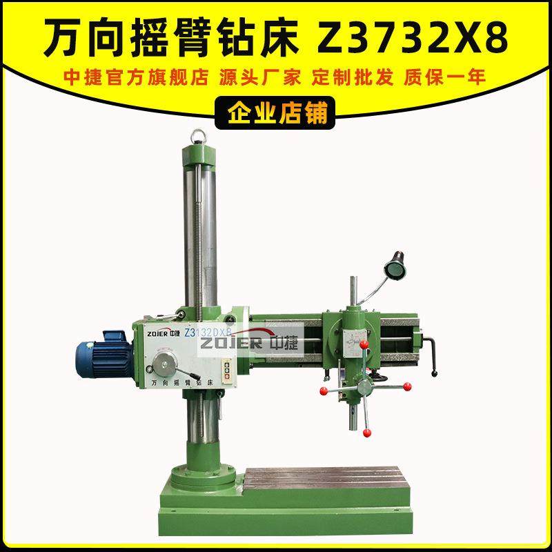 沈阳中捷摇臂钻床厂家供应Z3732x8万向摇臂钻床 钻孔攻丝一体机,五金/工具,电钻,淘宝优惠券,粉丝福利购,淘宝优惠卷