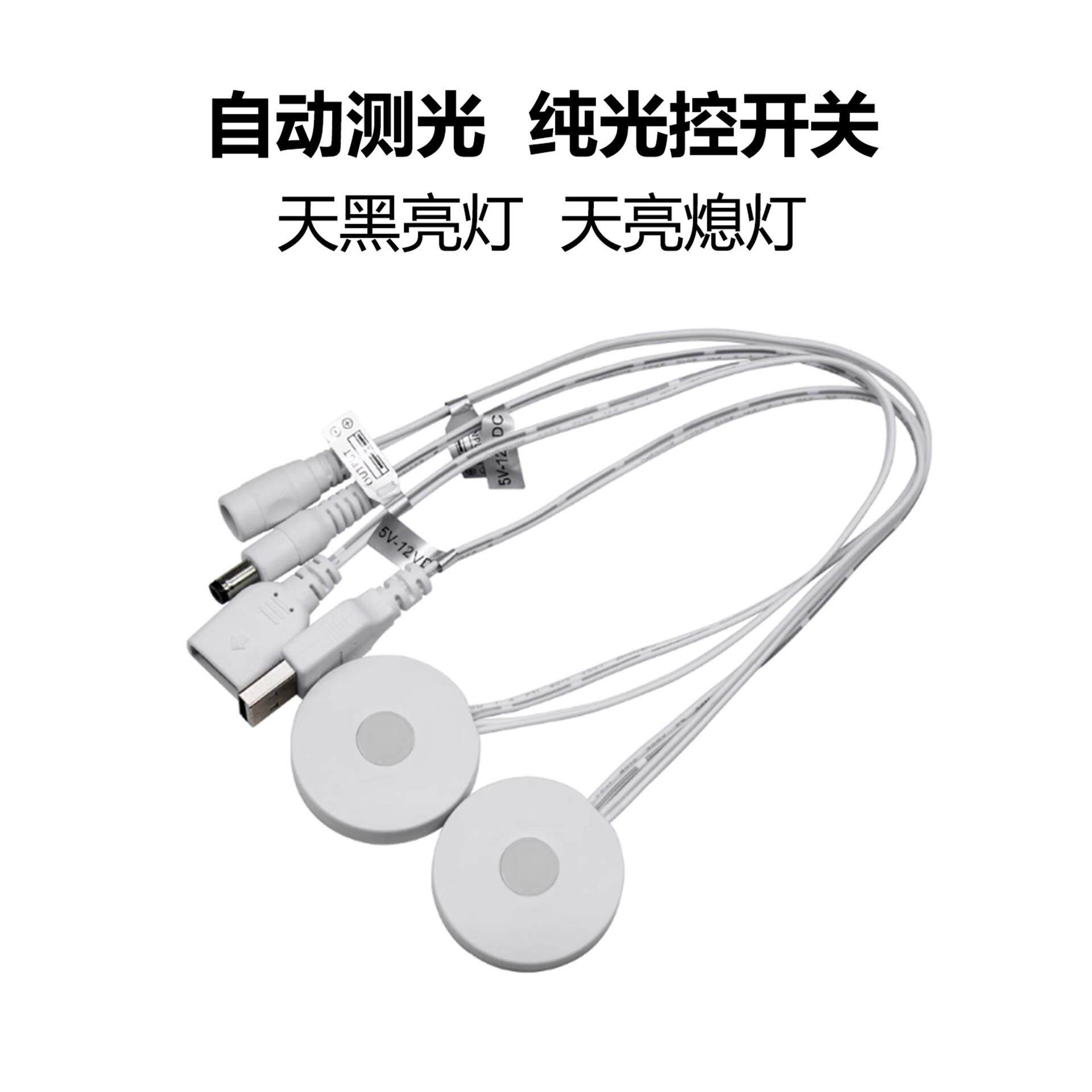 智能光控开关USB自动测光感应器汽车灯光氛围灯天黑亮灯天亮熄灯