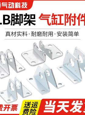 SC标准气缸RMS无杆MAL迷你气缸脚架附件CDJ2B支架LB固定底座16/20