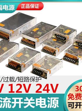 3直5V12V24V开关电源52a10a20a0a灯带流监控LED变压器10W250W360W