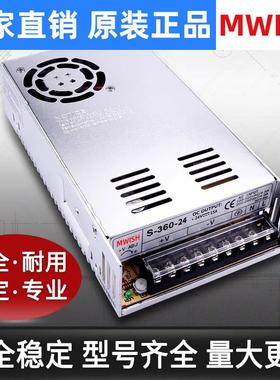明伟S-360-242V伏15A开关电源20v/110v转12V30AW集中供电监控548v