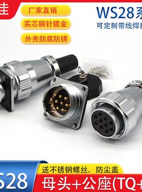 航空插头WS28-2 3 4 7 8 9 10 12 16 17孔20P24针26芯母头方公座
