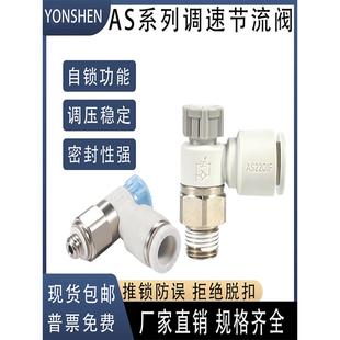 04A 气动调速阀接头AS1201F 08SA 06A 10SA节流阀 2201F