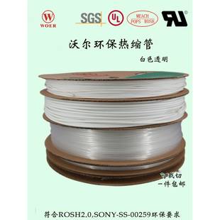 沃尔热缩管白色透明热缩套管绝缘管可代客切管加工印字号码 管WOER