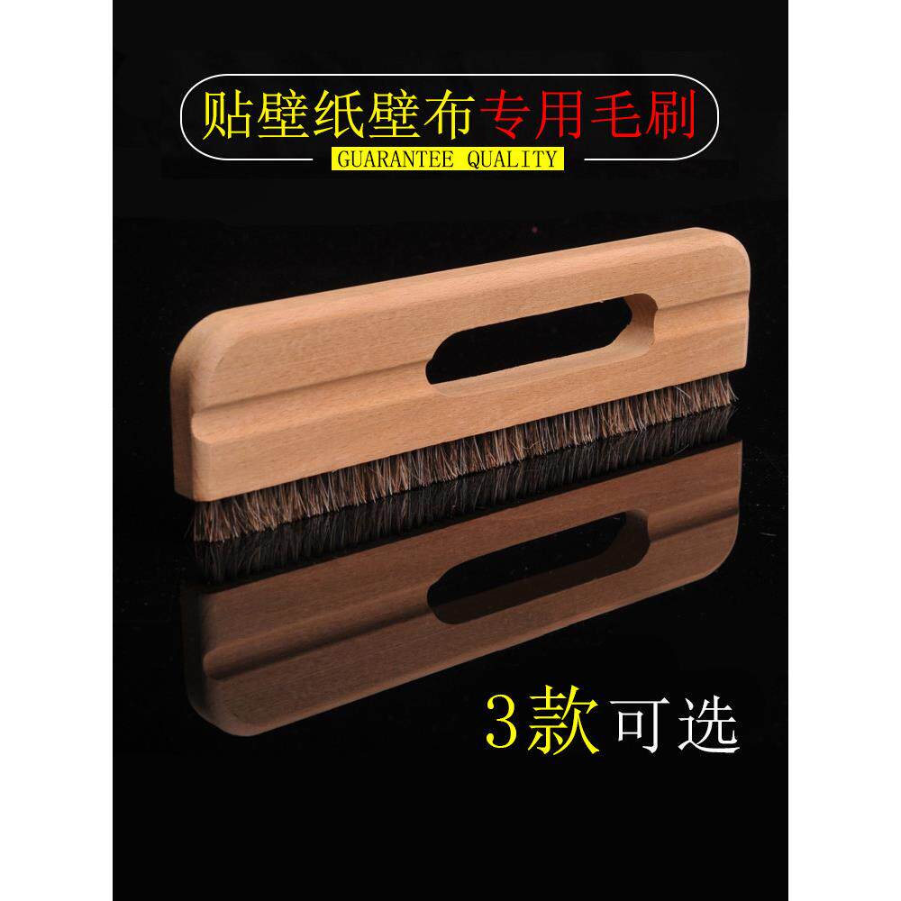 专业贴壁纸壁布壁画墙纸墙布专用施工工具马鬃毛短毛刷子加厚加密