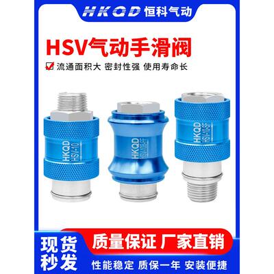 气动手滑阀HSV06手推阀滑动开关推拉阀08-10-15-20排气阀MS-22MF