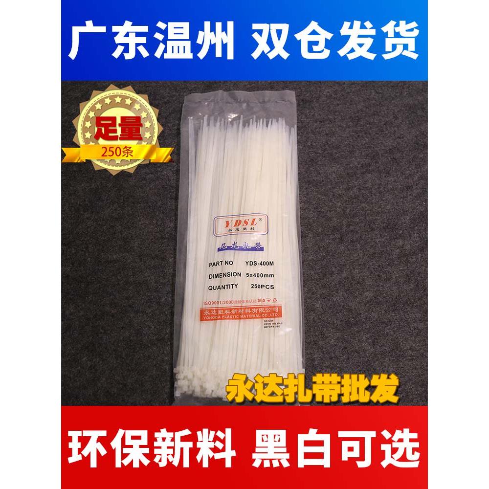 永达塑料5X400Mm实际宽度3.8mm自锁捆扎电缆管理尼龙扎带黑白两色