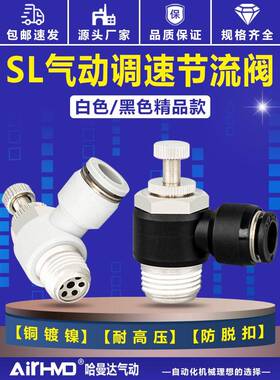 气管快速接头SL8-02节流阀4-M5气动气缸调速阀SL6-01/10-03/12-4B