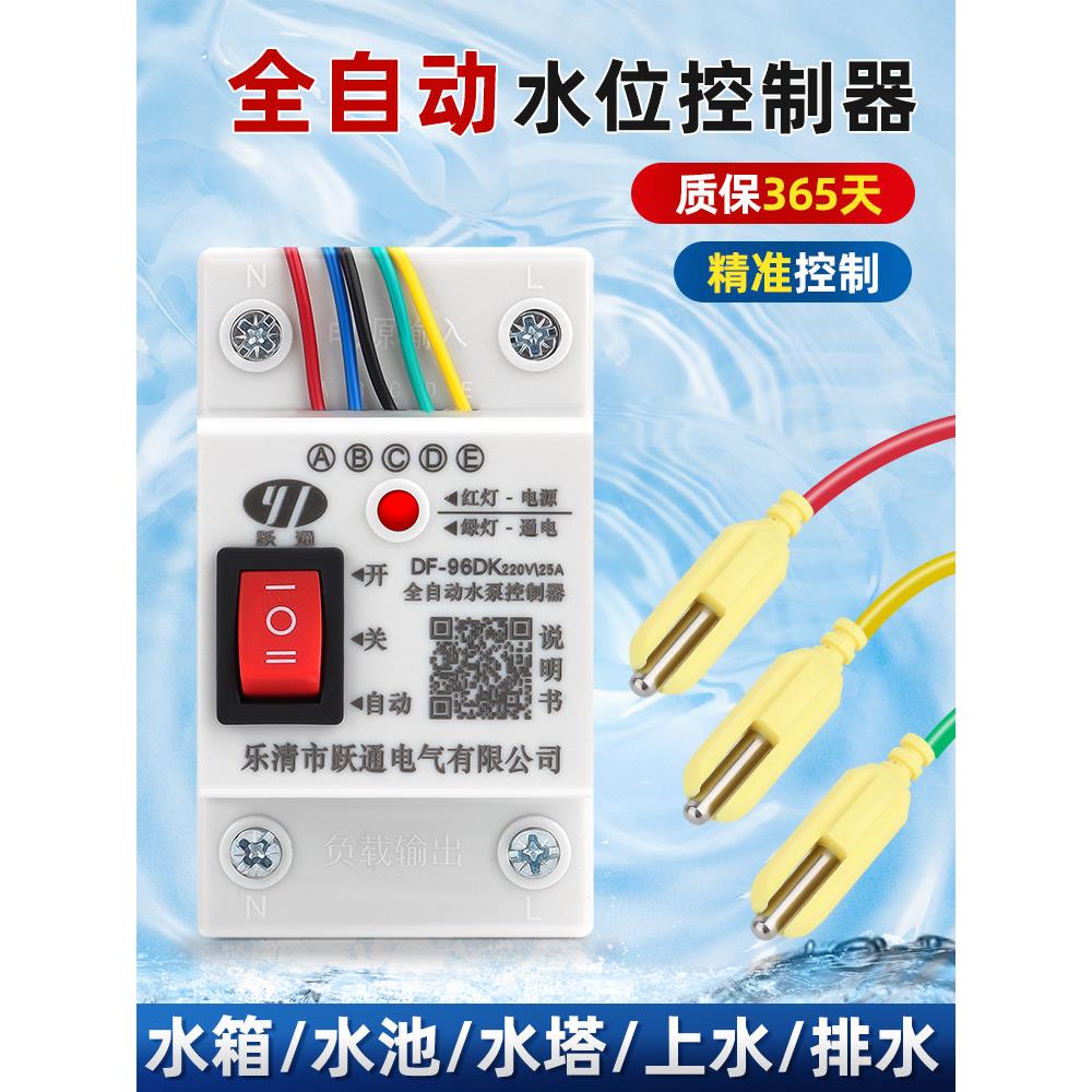 浮球开关水塔水位全自动控制器水泵水箱上水抽水感应液位继电器
