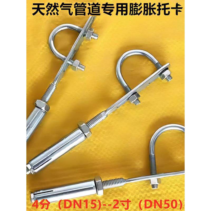天然气管道固定支架镀锌膨胀托卡光杆托卡U型螺丝管卡抱箍4分6分