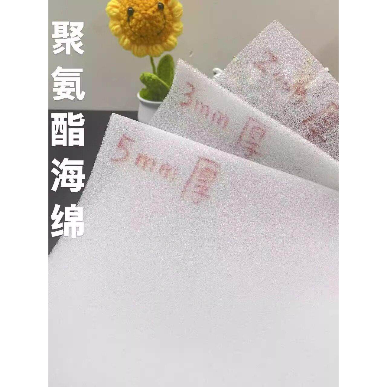 聚氨酯海绵片2-3-5mm毫米低中高密度软厚薄片海绵包装减震垫内衬