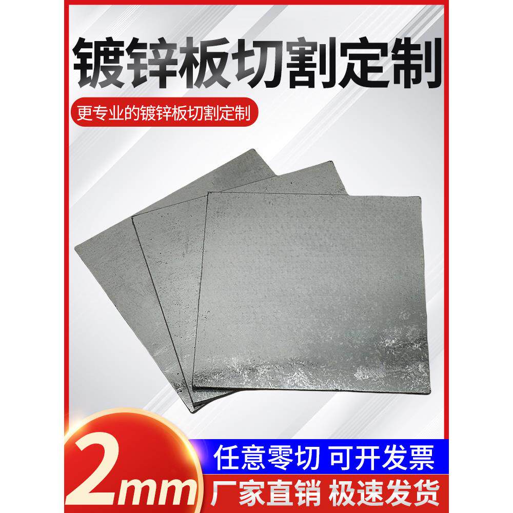 厚2mm镀锌铁板激光切割加工定制雪花板白钢板白铁皮可零切定做