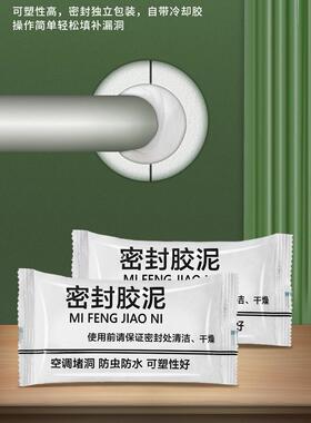 空调孔密封胶泥补洞防水家用下水道马桶防鼠虫白色堵漏高温修补