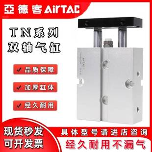 亚德客双轴气缸TN10 20X30X40X50X70X80X100X125X150X200S