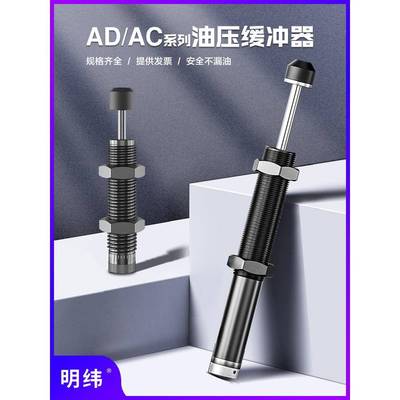 明纬液压油压缓冲器AC/AD0806-2/1007阻尼器气缸气动减震可调