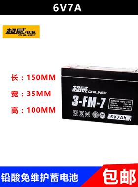 超威v电池六伏7A儿动童电车电瓶6vah20hr64ah电动童车电瓶12v7a5H